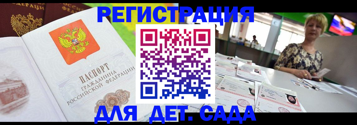 прописка ребенка в Ясном