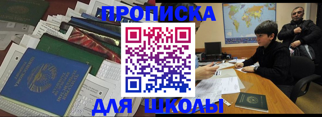 прописка 2025 в Ясном