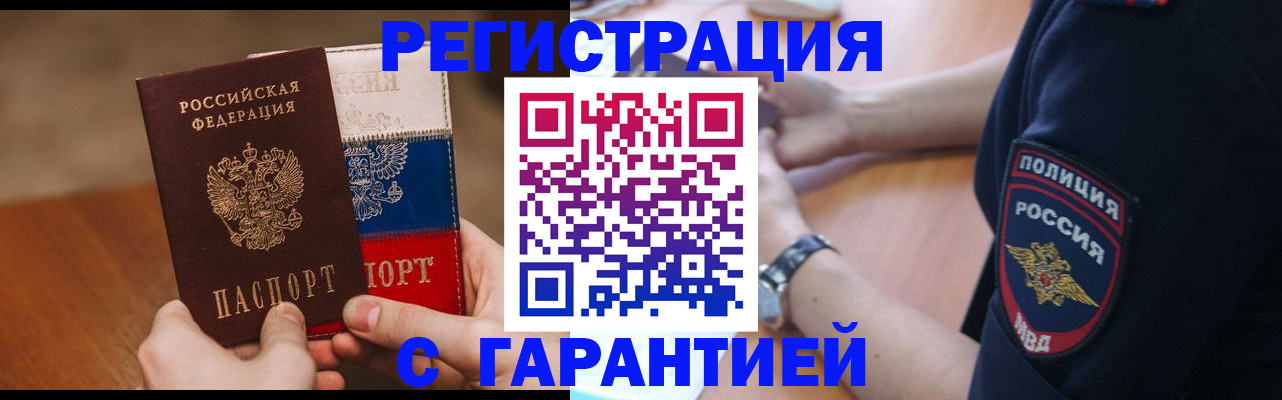 прописка в Ясном