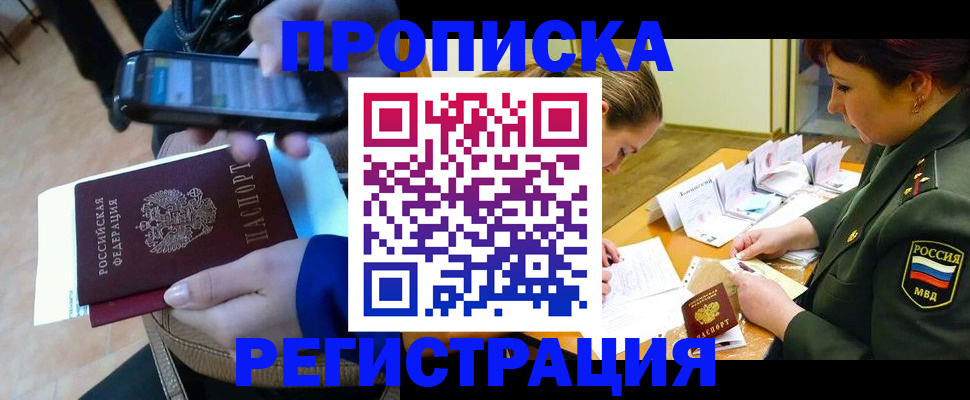 прописка для военкомата в Ясном